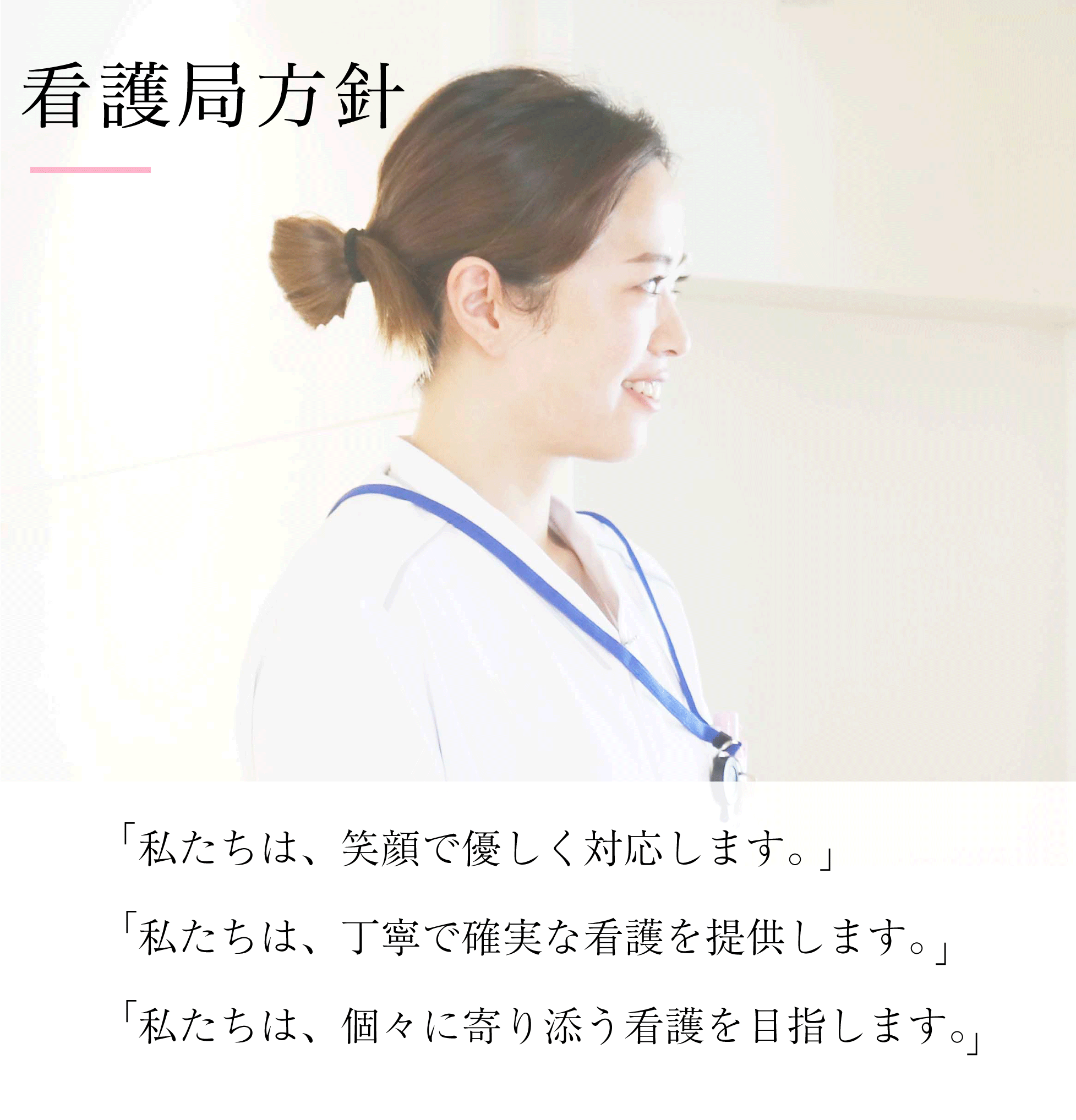 看護局方針