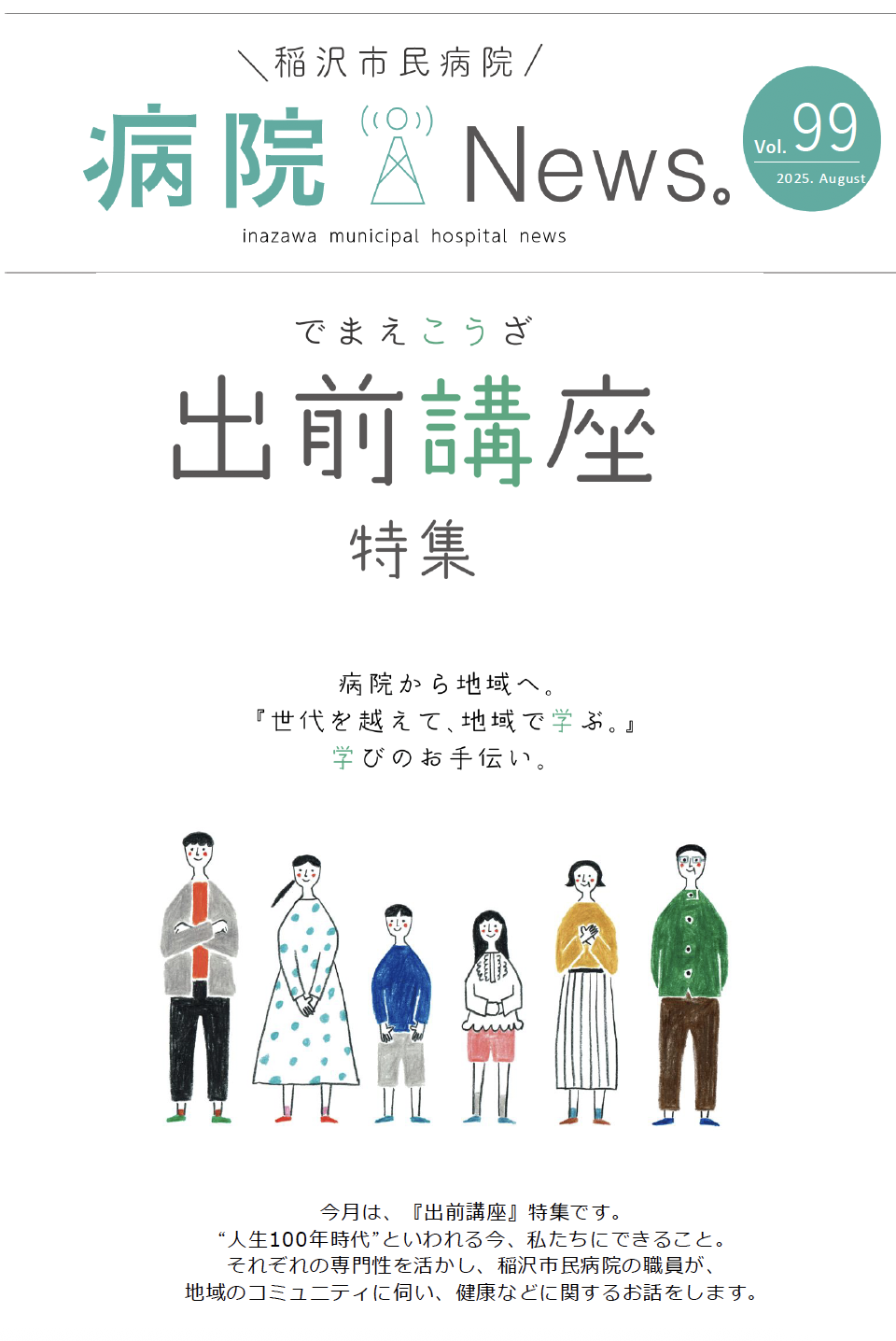 病院ニュース7月号は『熱中症対策』です。