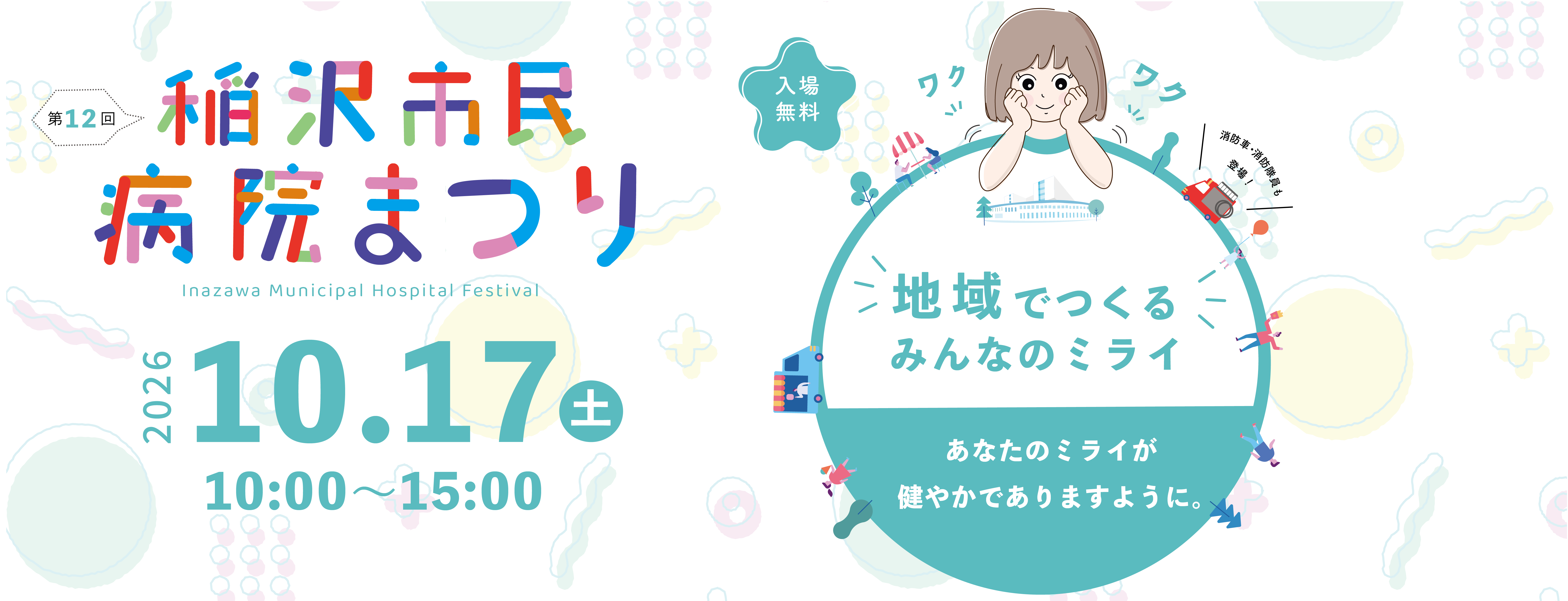 2026病院まつり