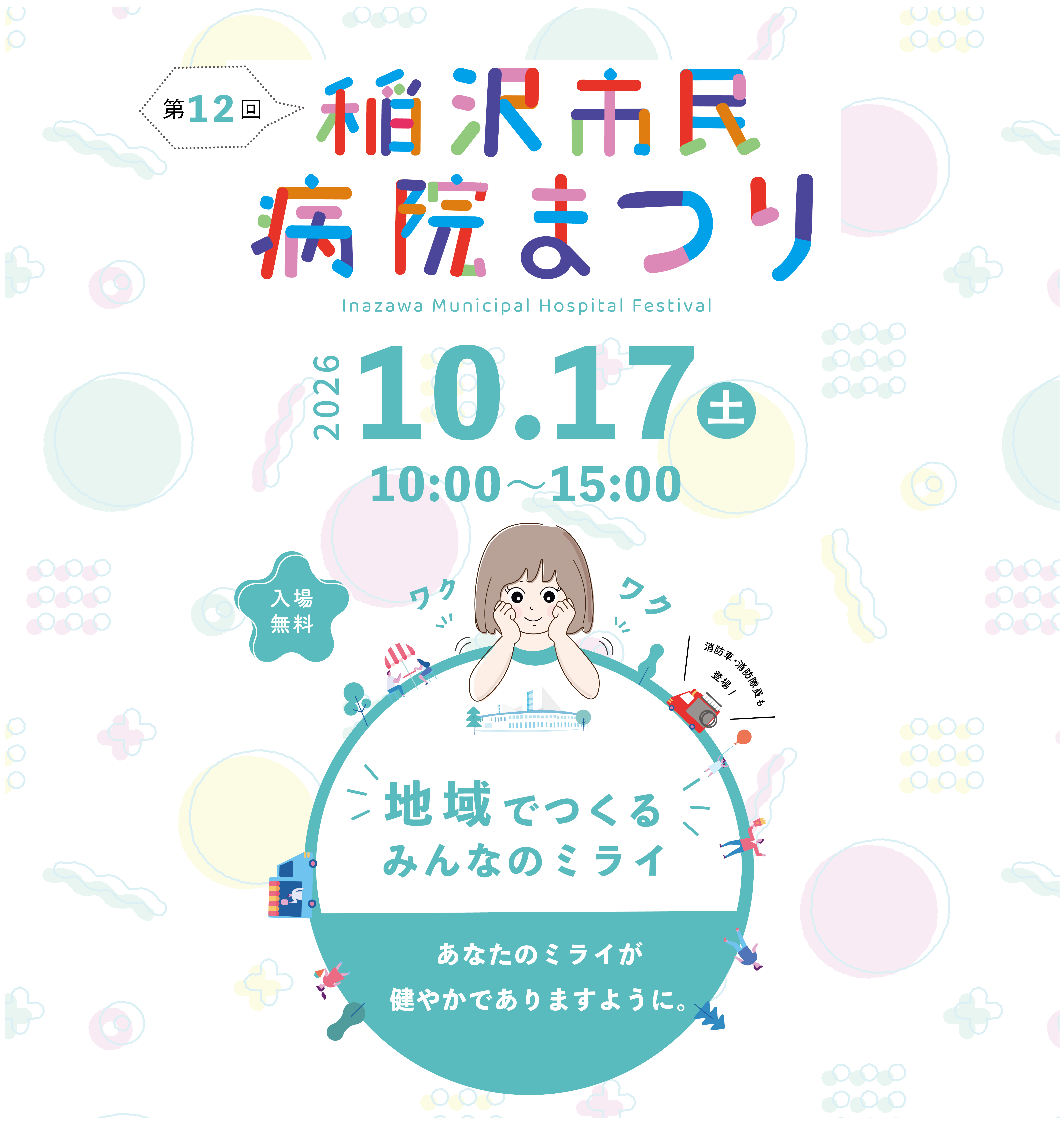 2026病院まつり