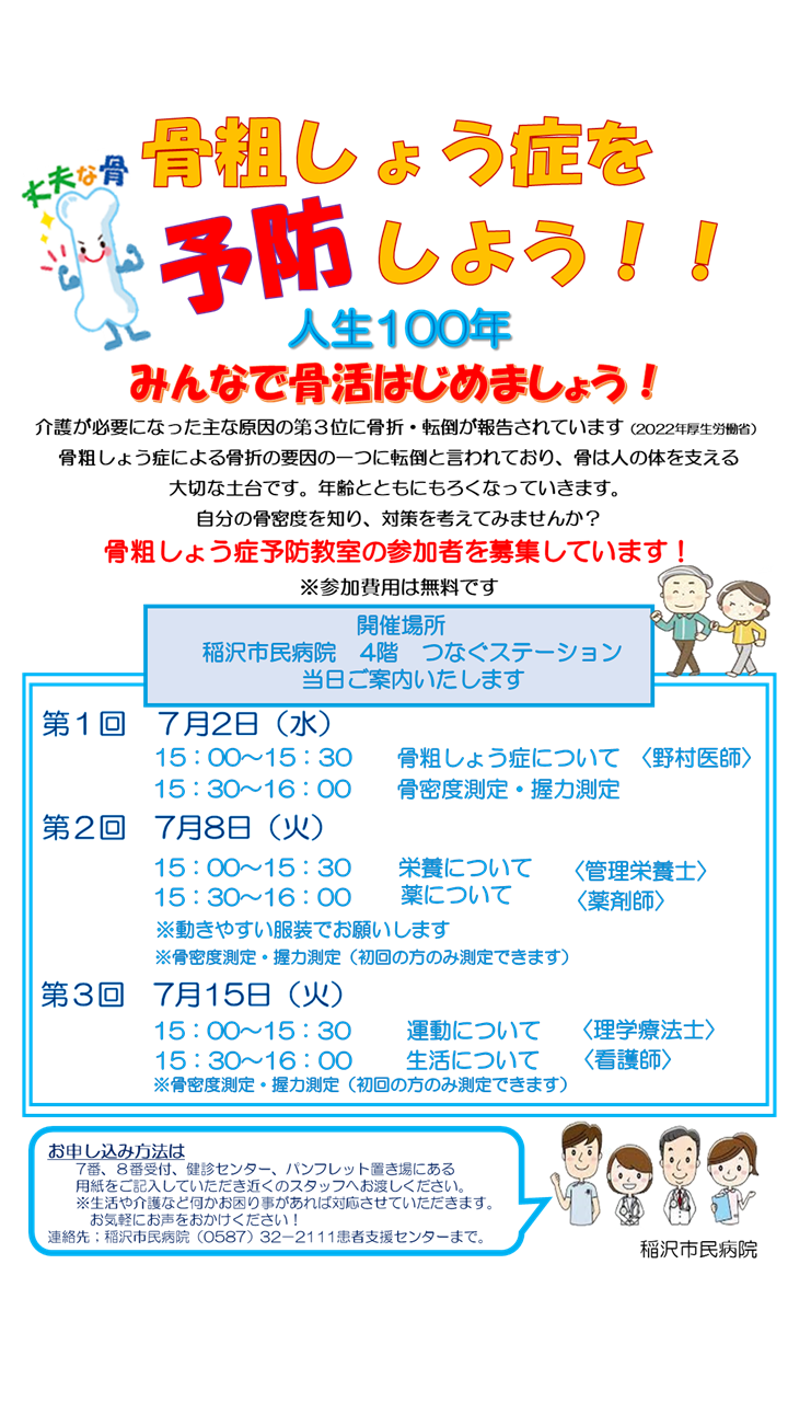 「骨粗鬆症を予防しよう！人生100年みんなで骨活はじめましょう！」
