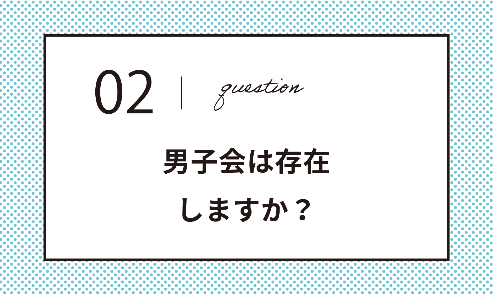 稲沢市民病院の男子会って何ですか？