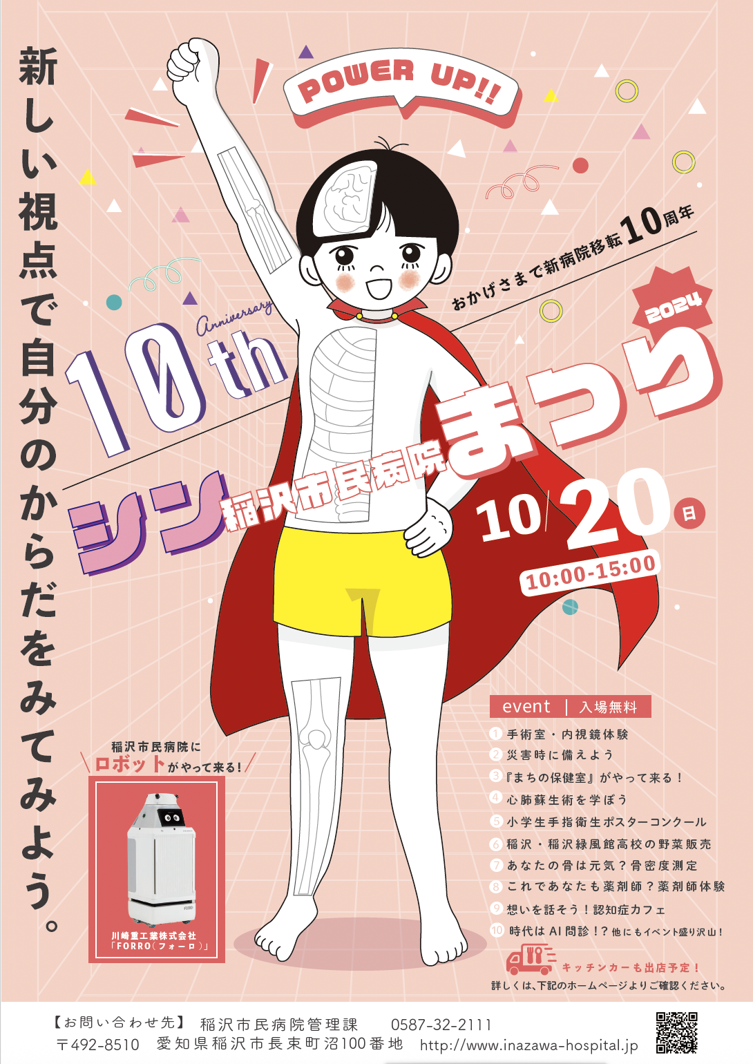 病院まつりへの参加ありがとうございました。