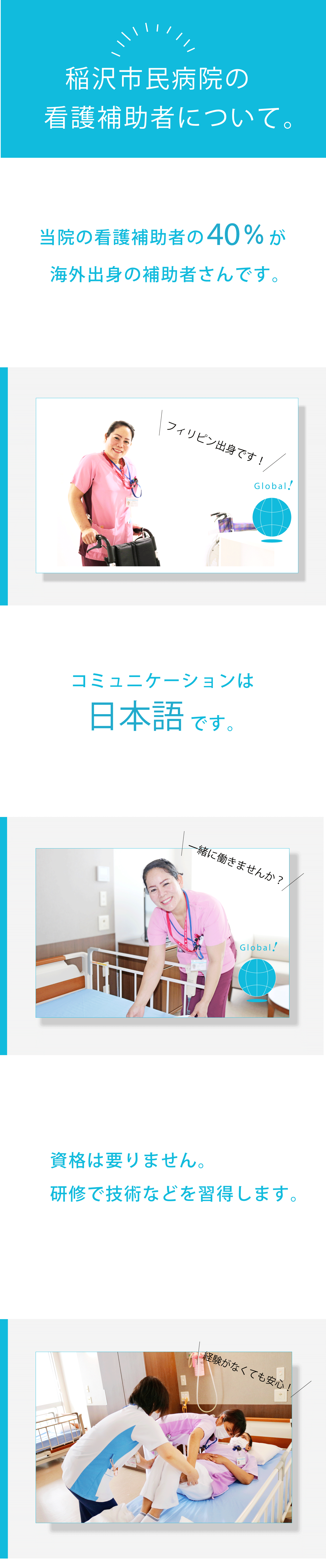 当院の看護助手さんの約４割が海外の出身の方々です。フィリピン、ペルー出身です。