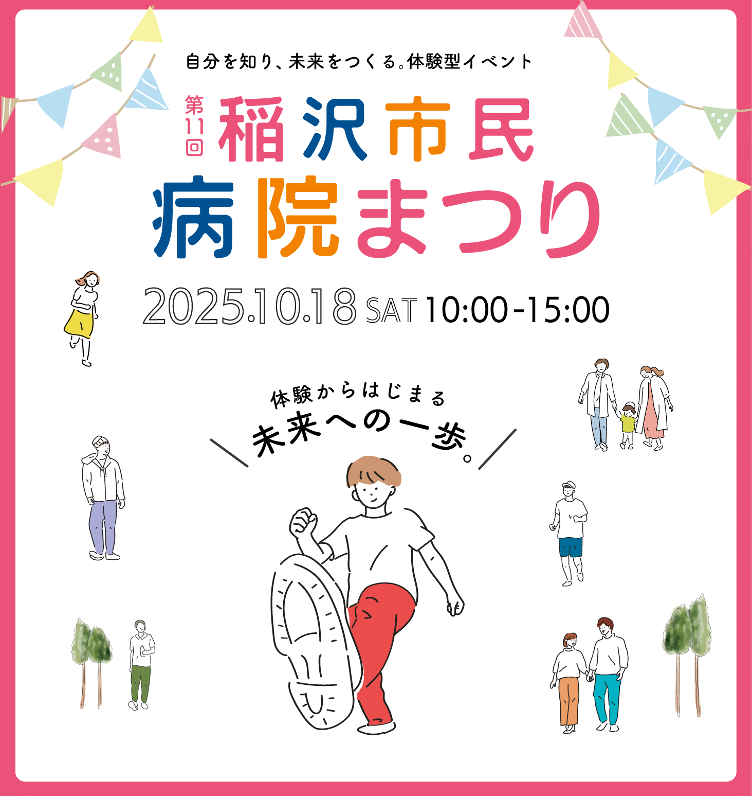 病院まつり