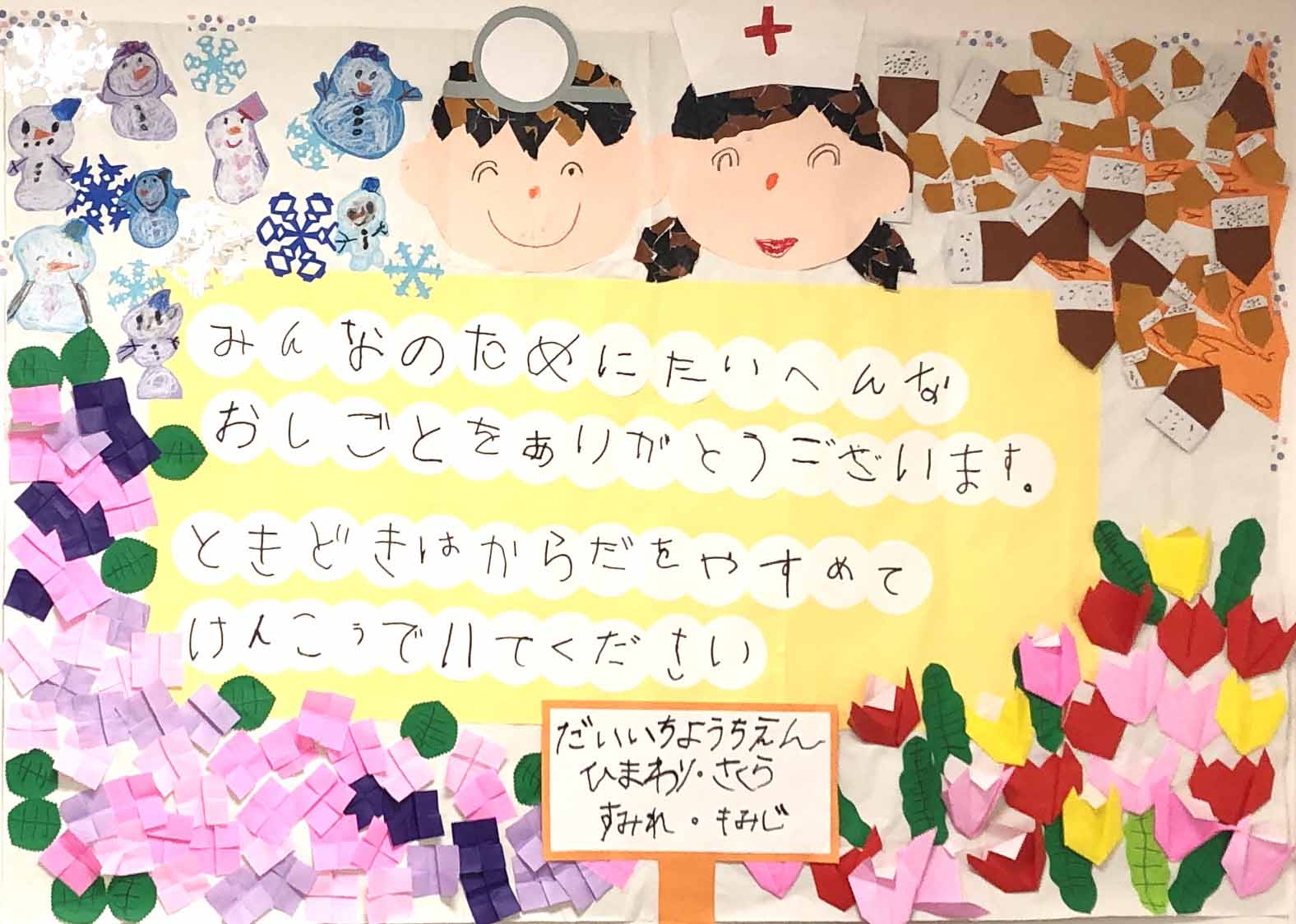 愛知文教女子短期大学附属第一幼稚園の園児からの応援メッセージ